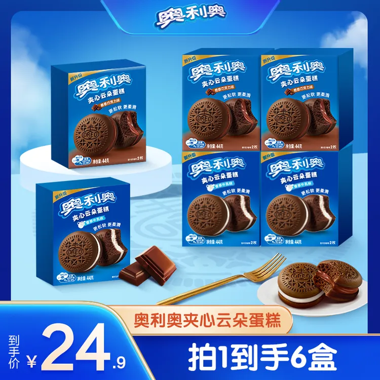 奥利奥夹心云朵蛋糕香草味 橙香巧克力味 休闲零食下午茶DB