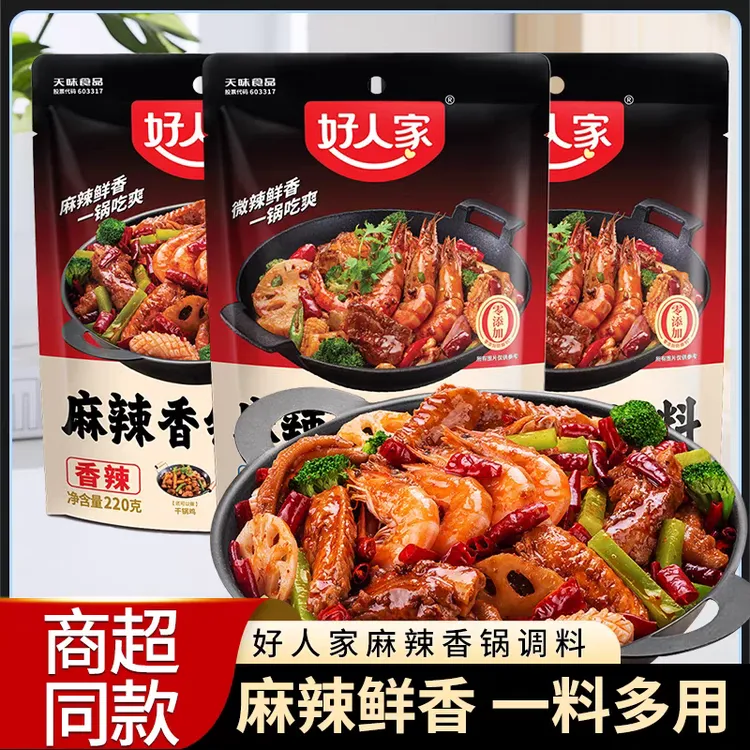 好人家麻辣香锅调料干锅酱酱香香锅底料家用四川香辣小包
