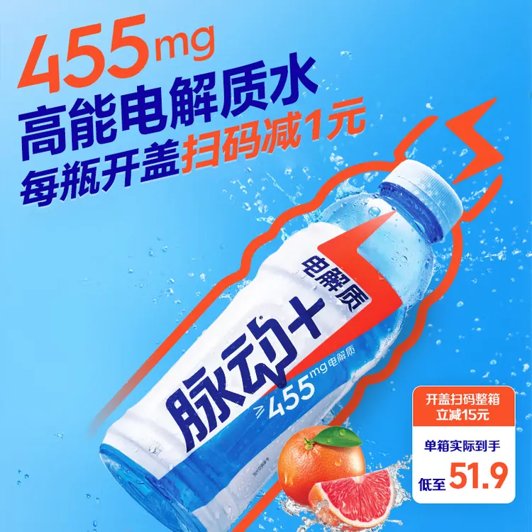 脉动+电解质600ml*15瓶(不含周边)西柚味低糖运动饮料