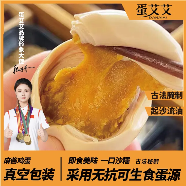 麻酱鸡蛋【试吃三枚】特产麻酱鸡蛋真空即食健康便携古法腌制