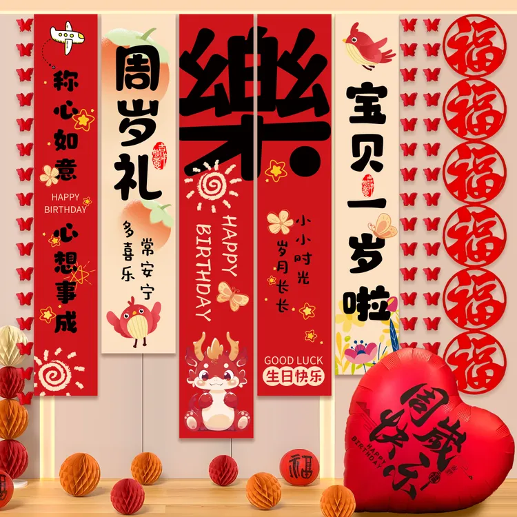 龙宝抓周礼一周岁宴生日场景布置氛围感背景挂布条幅装饰用品