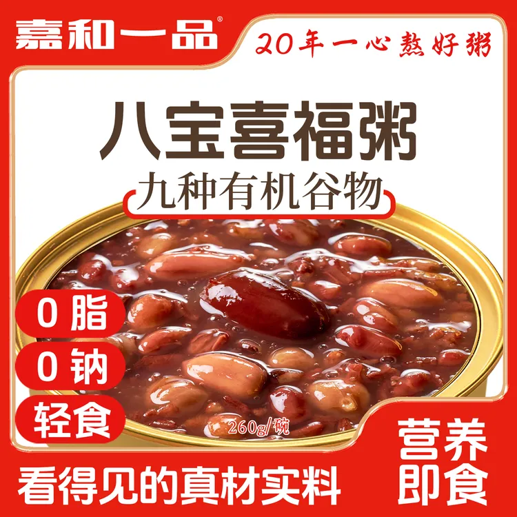 八宝喜福粥即食营养代餐0脂0钠轻食早餐滋补粥食品260g*6盒