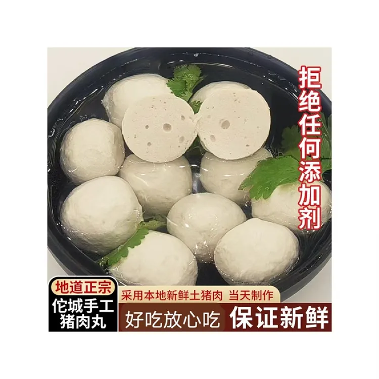 胡椒猪肉丸客家肉丸粤菜胡椒味猪肉丸新鲜真空包装火锅食材新鲜