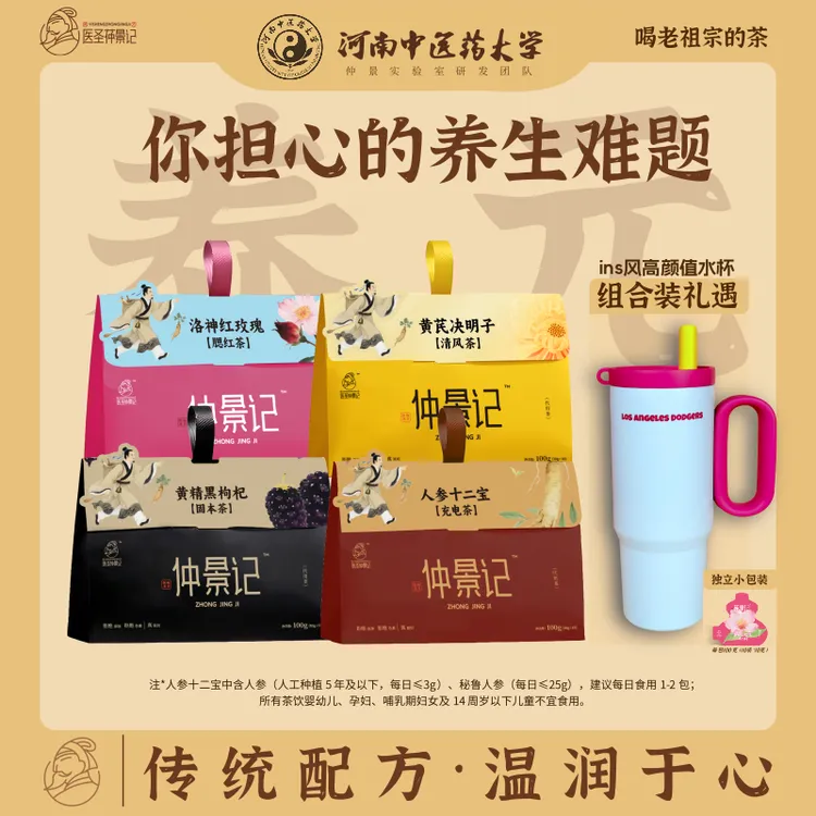 【店铺爆款】入秋暖身正品养生茶组合多种原料日常养护便携冲泡