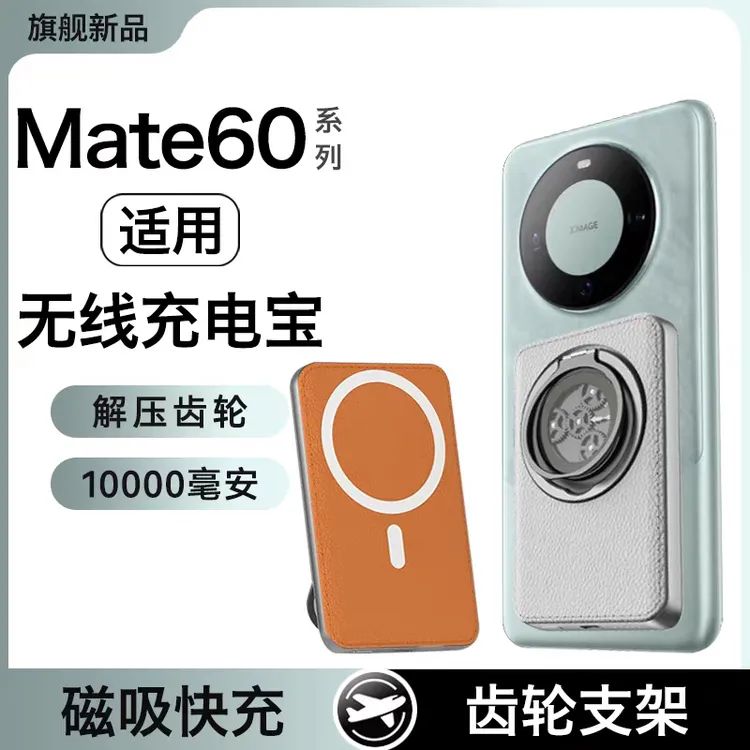 适用华为mate60可上飞机磁吸无线带支架轻薄mate60pro无线充电宝