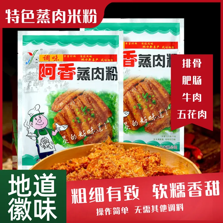 安徽特产粉蒸肉蒸肉粉五香味