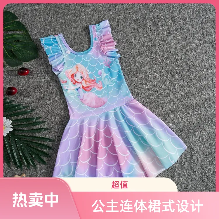 3-8岁女童泳衣儿童公主连体裙式美人鱼宝宝小中童幼儿园玩水泳裙