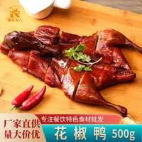 花椒鸭500g藤椒鸭整只手撕烤鸭卤鸭子脆皮鸭肉酒店餐饮冷冻半成品