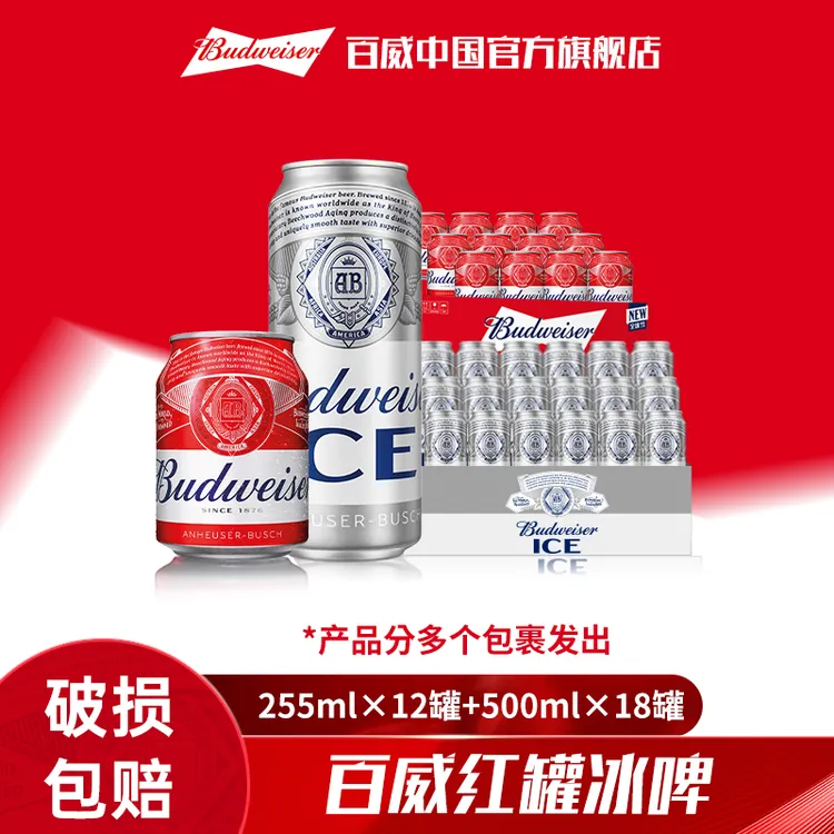 【日期新鲜】百威冰啤酒冰酿工艺500ml*18听+红罐255ml*12听 DR
