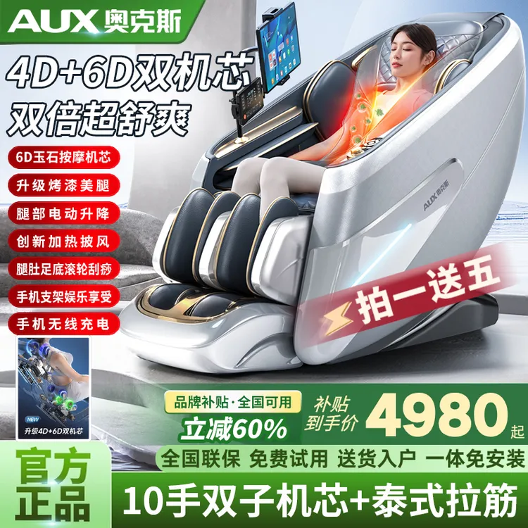 奥克斯2025新款双机芯豪华按摩椅全身家用多功能智能全自动太空舱