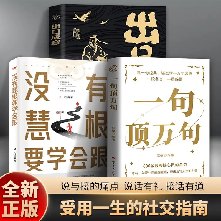 一句顶万句 800余段震撼心灵的优美金句 励志素材文案 口袋版D3