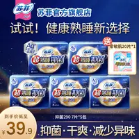 【专属】苏菲抑菌290+零敏肌AG银离子清新去味组合超薄防漏