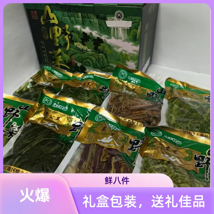 东北特产长白山山野菜保鲜山野菜