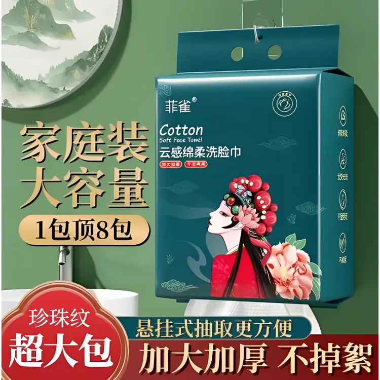 【到手两包】菲雀国潮一次性洗脸巾加大悬挂抽取式家庭装珍珠纹