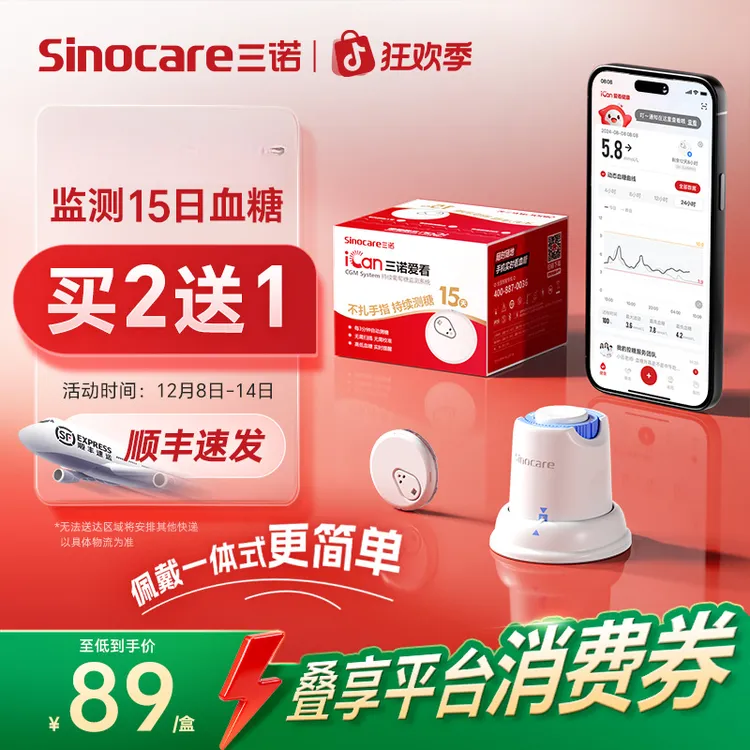 三诺爱看动态血糖仪i3家用免扎手指探头持续葡萄糖监测系统