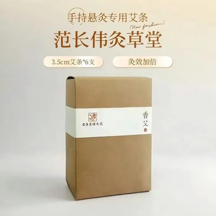 范长伟灸草堂 实体店专用艾条 3.5厘米直径 一盒6根 悬灸 手工灸