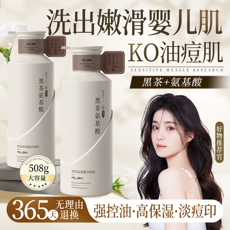 黑茶氨基酸洗面奶深层清洁净肤控油补水保湿正品男女通用洁面乳