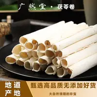 广然堂甄选煲汤煮水茯苓卷