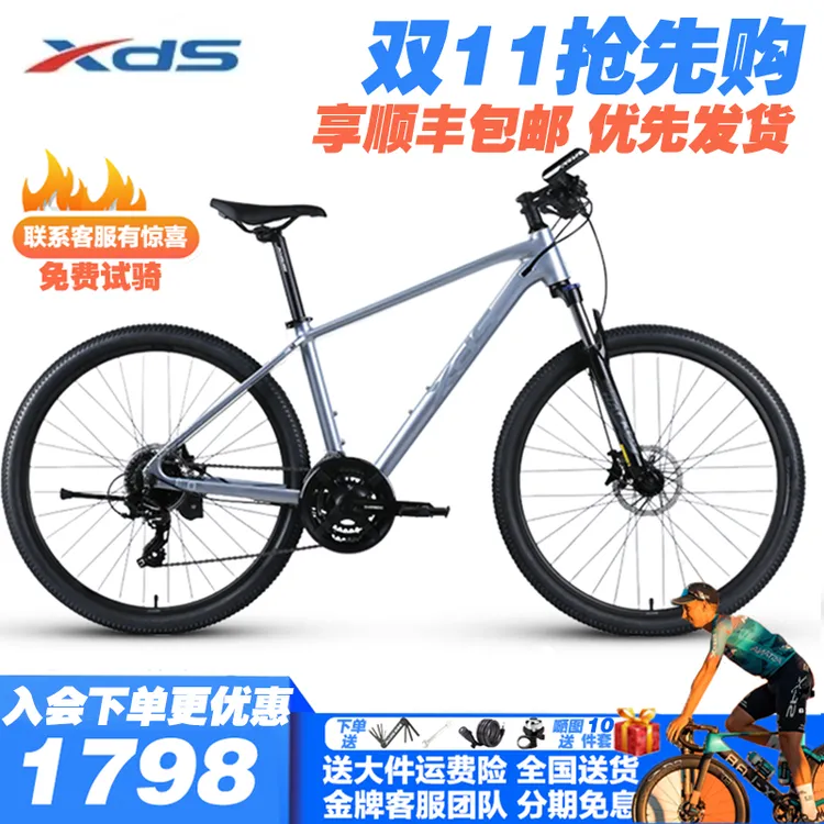 XDS/喜德盛款黑客700山地车变速大轮径男女自行车骑行成人单车