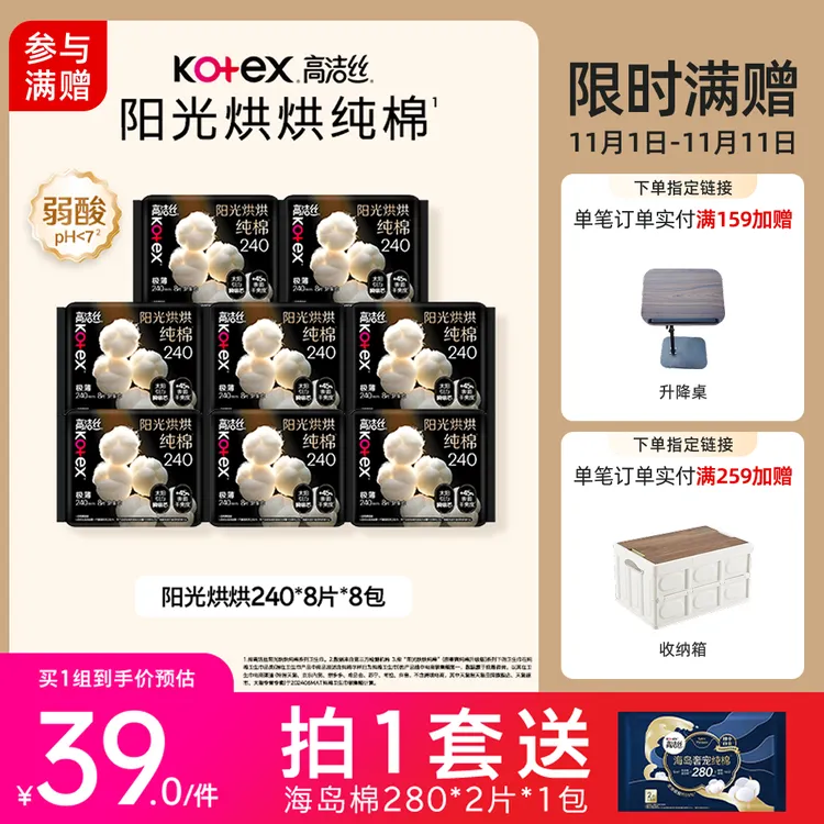 【规格自选】高洁丝阳光烘烘纯棉透气轻薄日夜用卫生巾姨妈巾自选MI