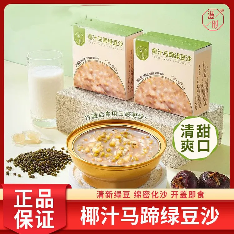 【夏季常备绿豆沙】滋时椰汁绿豆沙即食营养早餐下午茶速食美味甜品