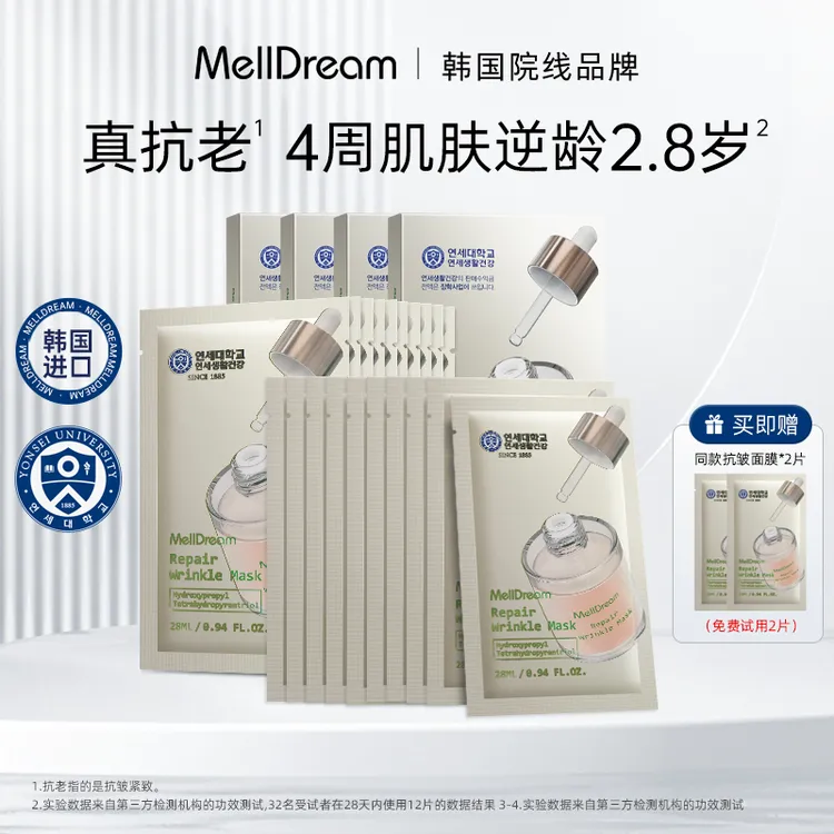 【到手22片】MellDream诗梦德修护抗皱面膜沁润修护嘭弹年轻态