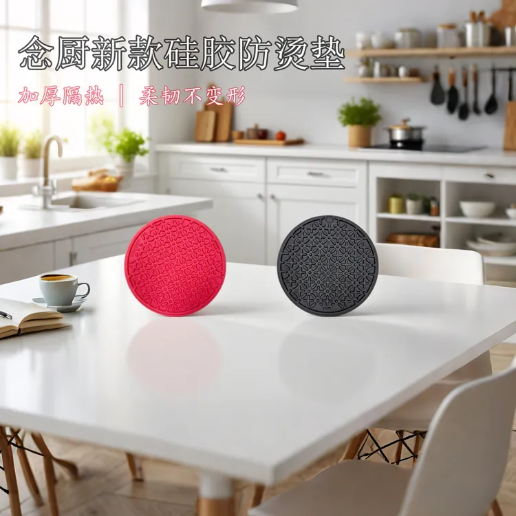【拍一发三】念厨加厚硅胶隔热垫欧式厨房餐垫防烫垫防滑防烫垫