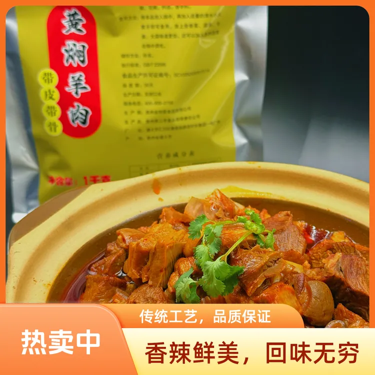 【黄焖带皮带骨-两斤装】贵三羊明君马临羊肉黔北散养黑山羊2