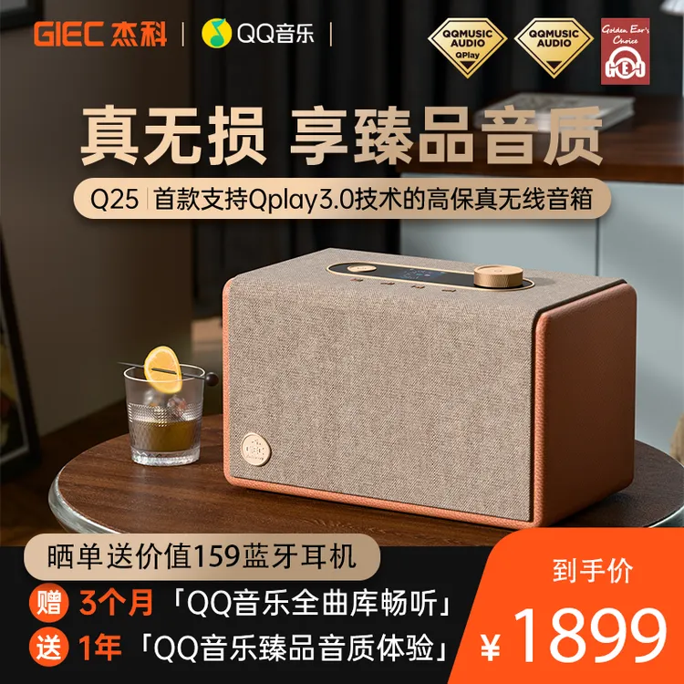 GIEC杰科Q25无线WIFI臻品音箱桌面蓝牙音响QQ音乐联名款HIFI音响