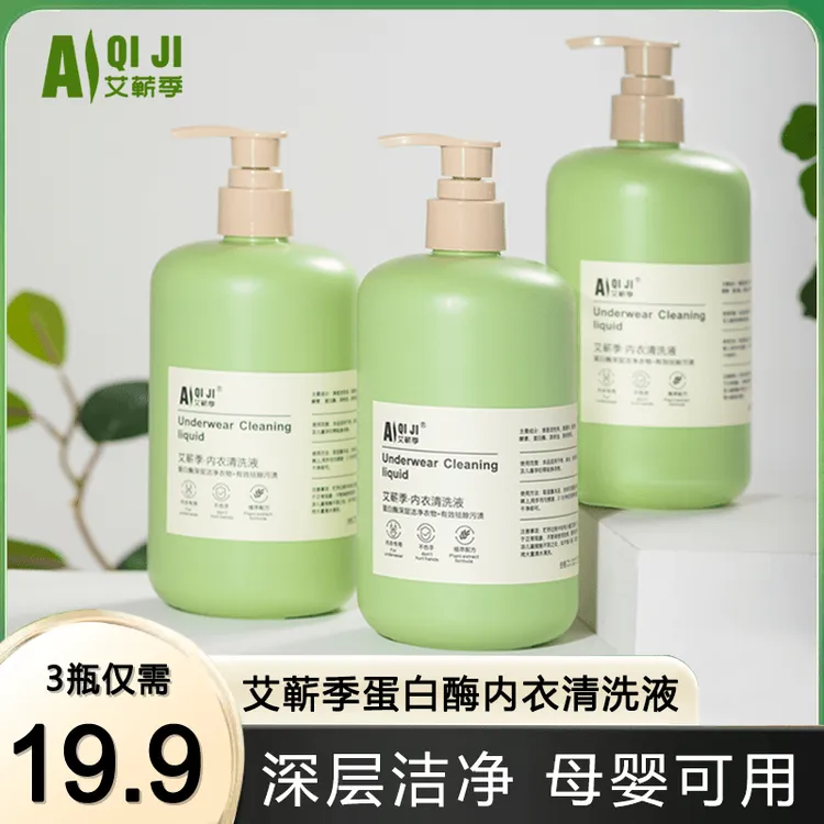 520ml内衣裤专用洗衣液去血渍污渍母婴通用持久留香