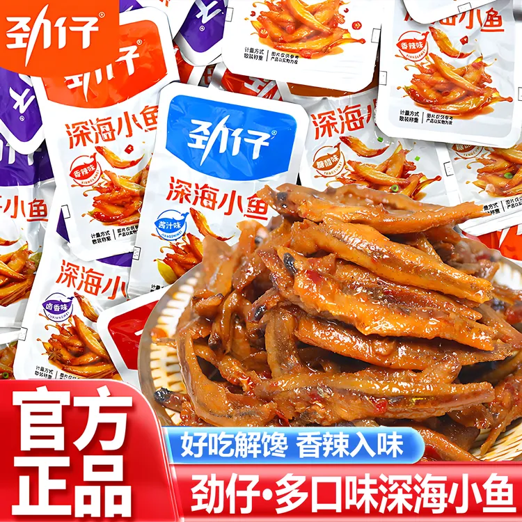 【福利冲量】劲仔小鱼袋装香辣正品深海小鱼干休闲解馋零食麻辣鱼仔