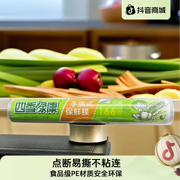 B|家用点断式保鲜膜大卷耐高温水果蔬菜一次性pe塑料膜手撕
