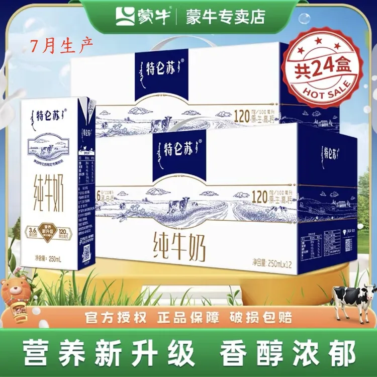 7月 2提】 蒙牛特仑苏纯牛奶生牛乳250ml×12箱共24盒学生健康牛奶