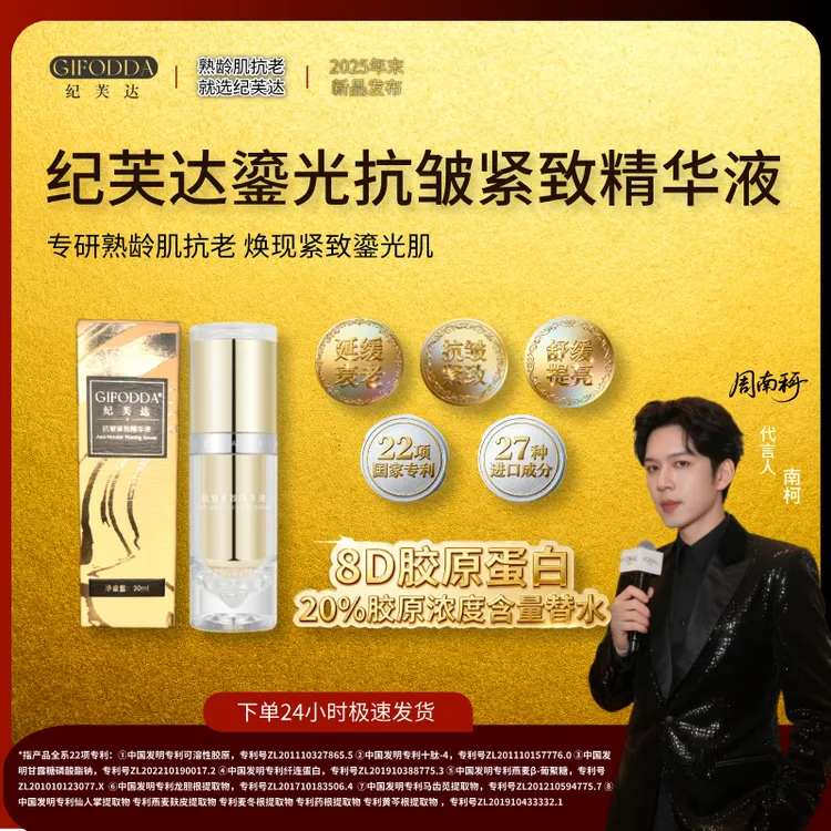 【南柯专享】进口多肽抗皱精华 8种胶原20%含量 含麦角硫因NAD+
