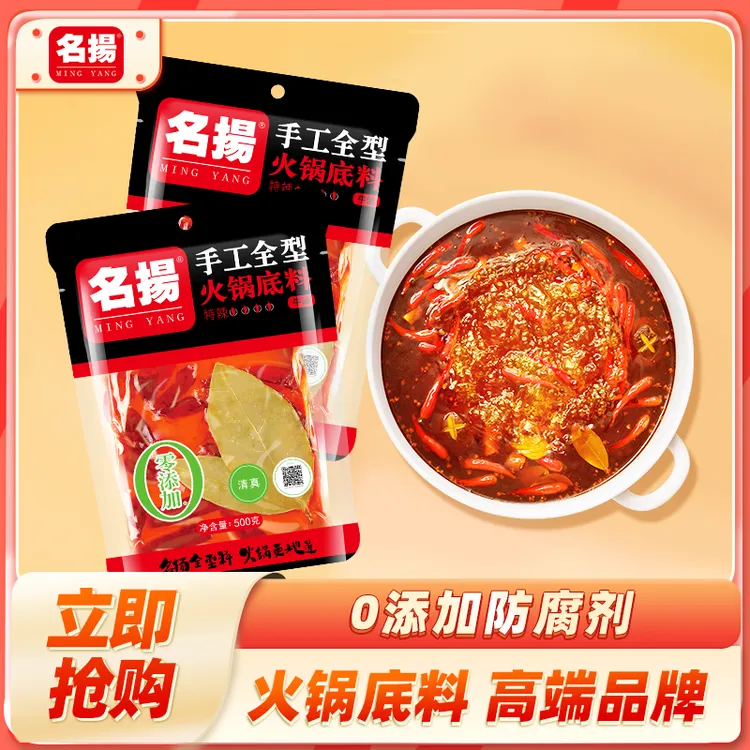 【500g两袋福利】牛油/清油名扬手工全型火锅底料特辣/微辣