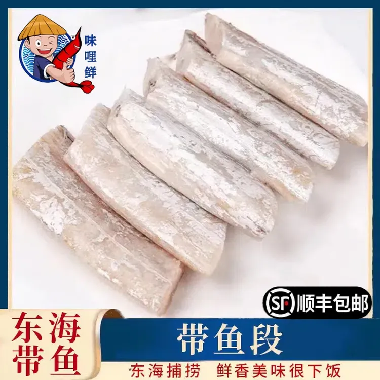【买3赠2】东海带鱼段海鲜腌制咸带鱼段粉带特产品质食用200克/包