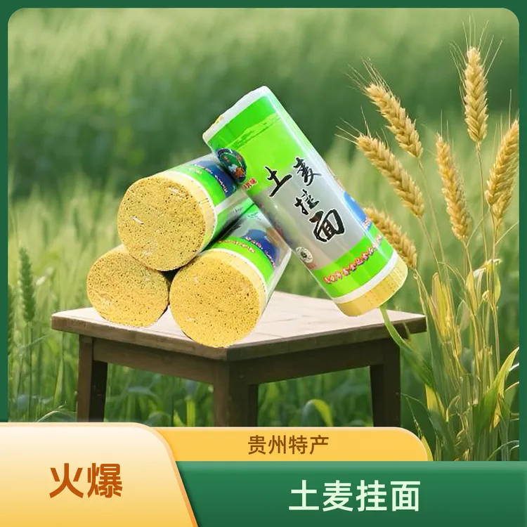 【黔坤专属】贵州土麦挂面面条天然麦香健康美味久煮不浑汤