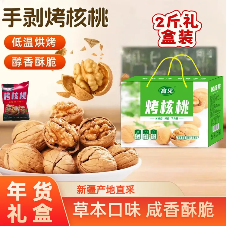 【年货节】新疆核桃礼盒1000g箱草本薄皮核桃年货坚果休闲炒货送礼