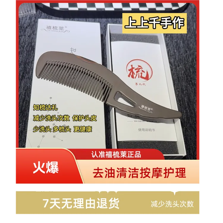 禧梳萊去油头梳子头皮护理清洁去屑控油蓬松高颅顶按摩梳焗油梳子