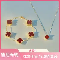 铜合金手链 【粉丝专属】红色四叶花手链轻奢女情侣款赠送同款项链