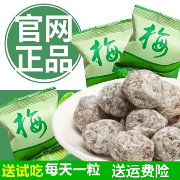 网红正品酵素梅增强版酵素青梅果粉多加强版快速独立包装蜜饯零食