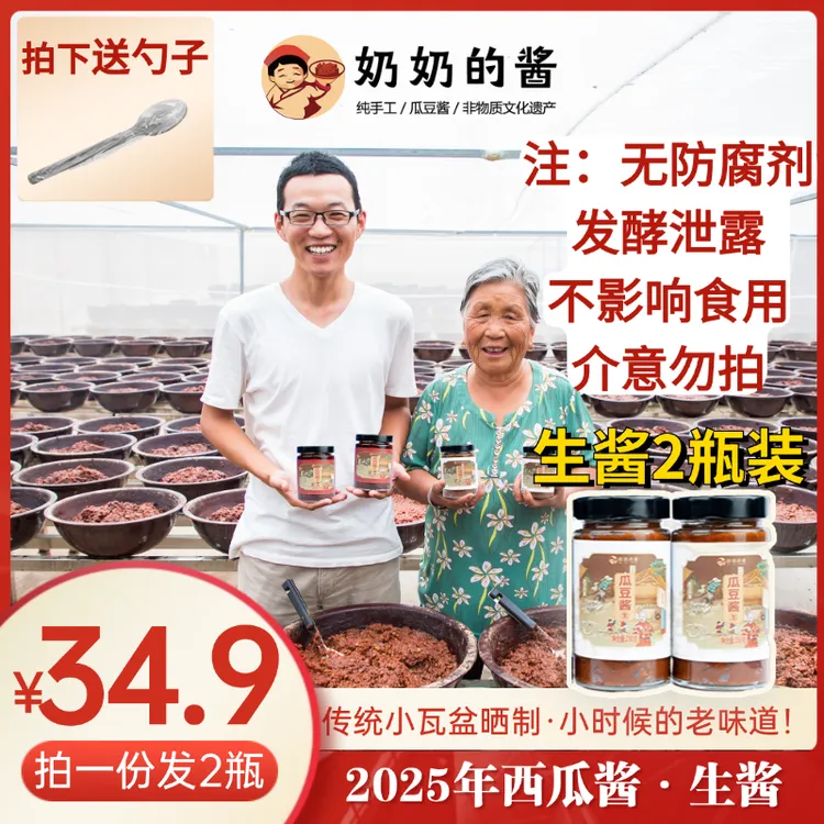 【25年生酱 发酵轻微泄露 不影响食用介意勿拍】西瓜酱（原酱未加工）