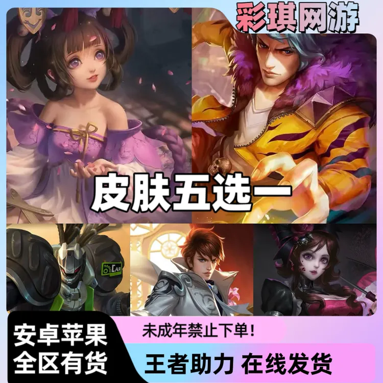 王者送荣耀小乔丁香结韩信街头霸王赵云白执事吕布野性能量哥特玫