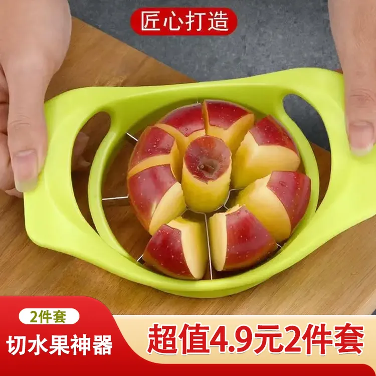 【切水果神器】不锈钢切水果切苹果切片神器水果分割器