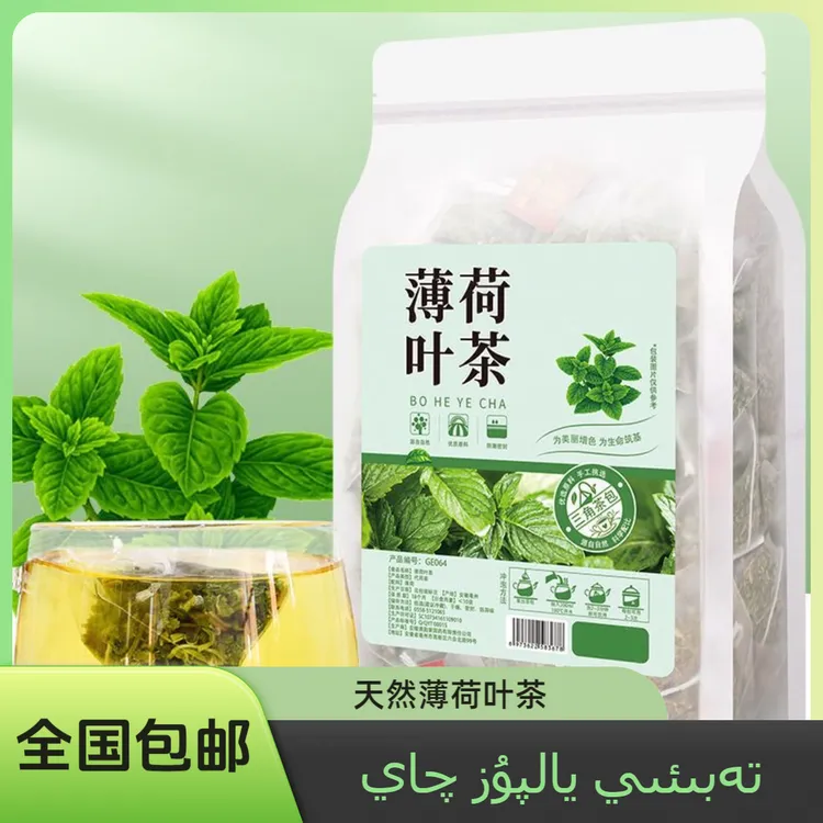 新鲜薄荷茶叶（ يالپۇز چاي）