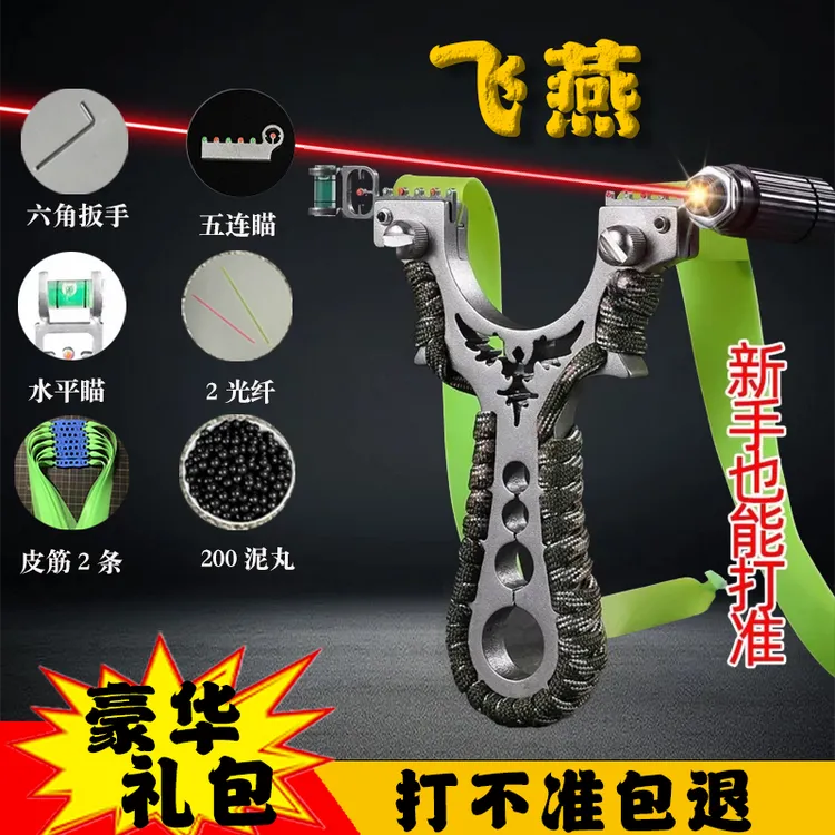 新品合金飞燕户外竞技射击高精度成年人一体成型休闲解压体育弹弓