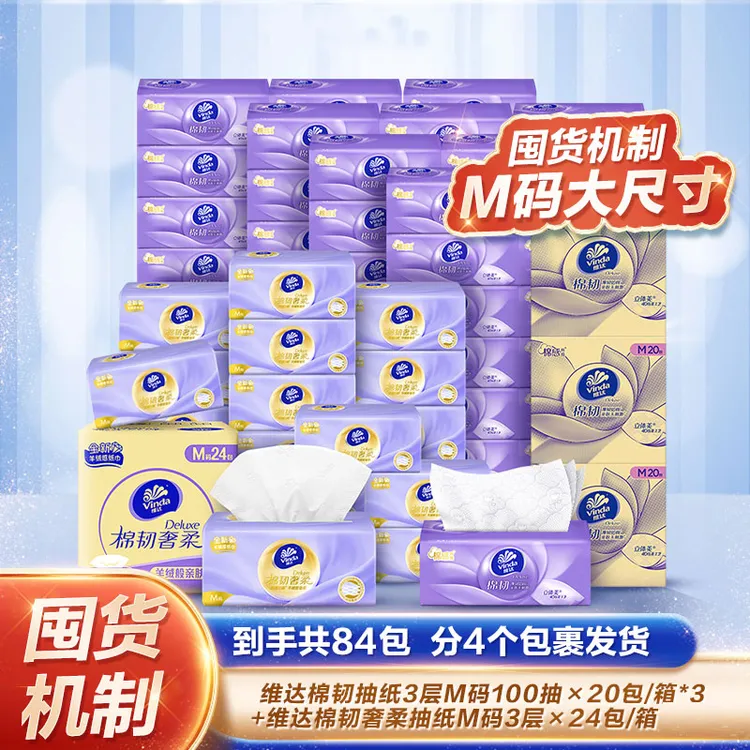【陈三废专属】维达棉韧M码抽纸组合共84包柔软家用装整箱