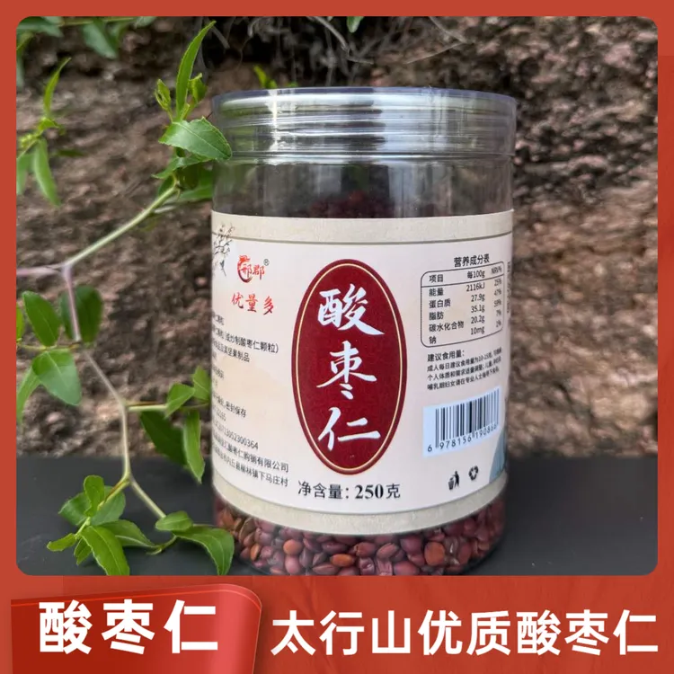 太行山正宗酸枣仁国产精品手选98好货睡眠河北内丘原产地正品直发