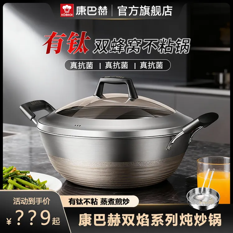 【年货节】康巴赫有钛炒锅加深不粘锅大号不锈钢炖锅电磁炉通用双耳