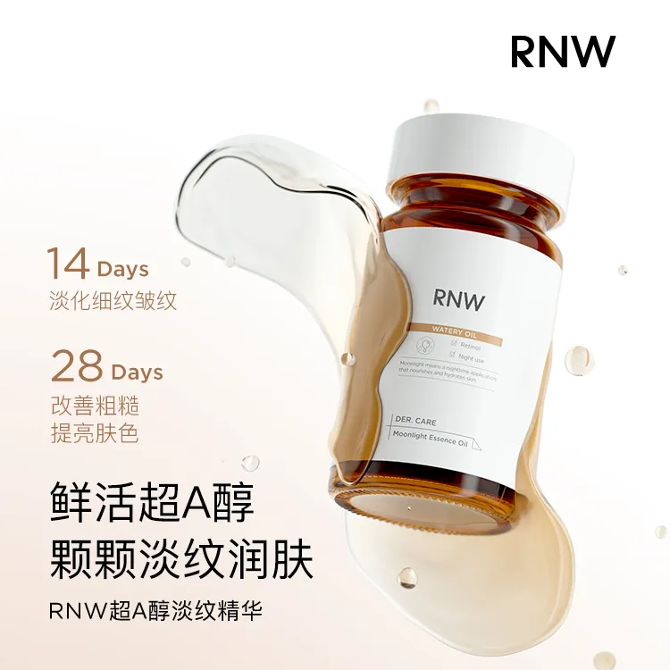 【抗皱提亮】RNW如薇精华液提亮肤色保湿滋润面部改善粗糙晚A醇精华